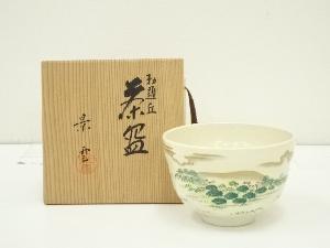 京焼　手塚景雲造　勅題丘茶碗（共箱）